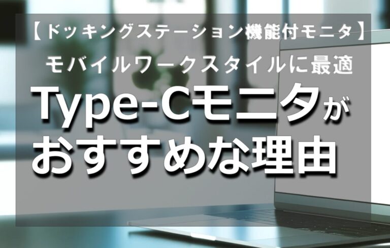 monitor_eyecatch-2