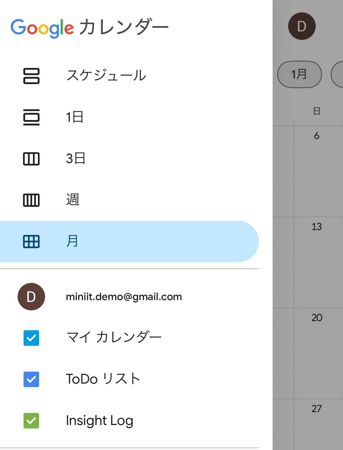 Googleカレンダー一覧のInsight Log表示切り替え