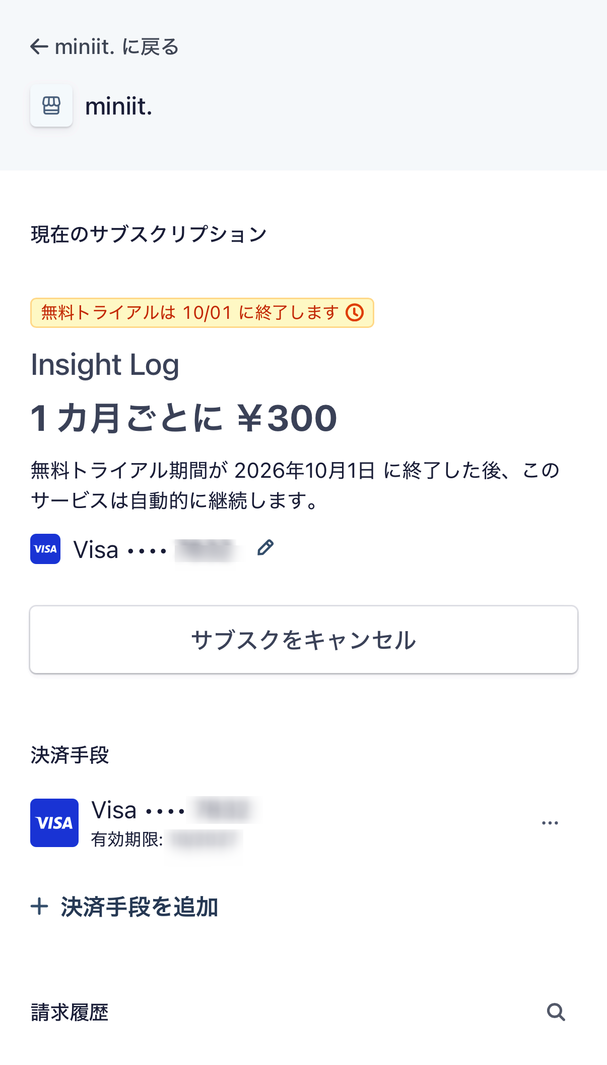 Stripe契約管理画面のキャンセル操作
