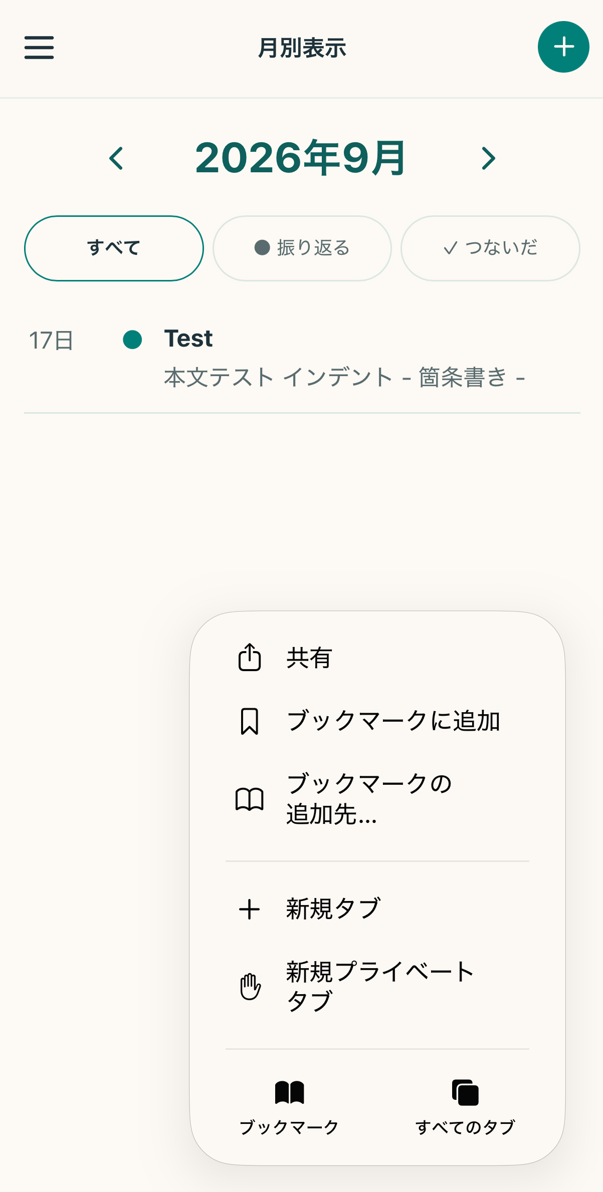 iPhone Safariの共有メニュー