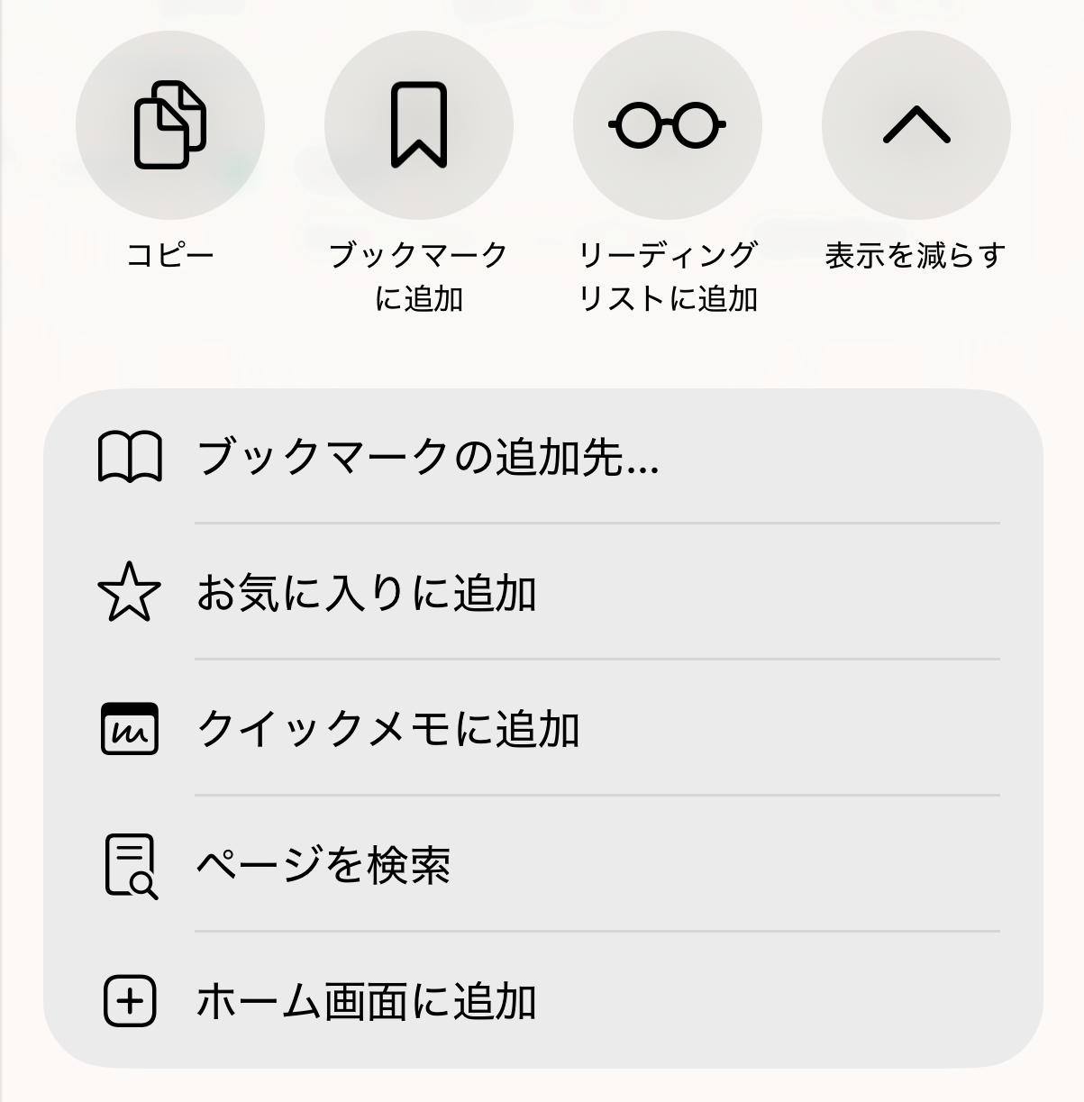 iPhoneのホーム画面に追加するメニュー