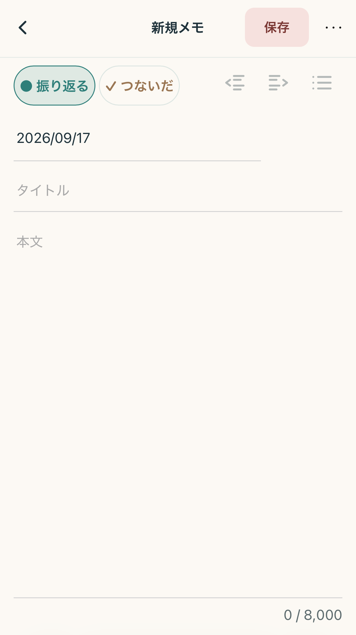 日付・タイトル・本文を入力する新規メモ画面