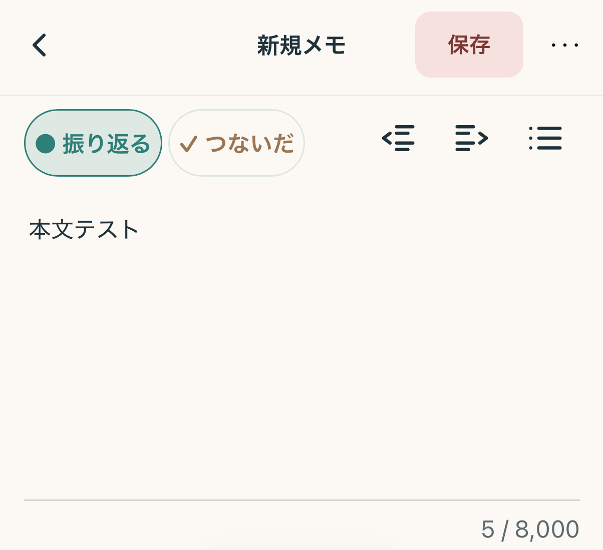 新しいメモの本文入力欄