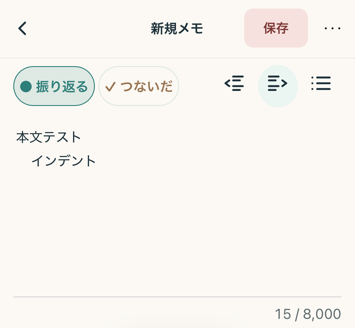 本文のインデント操作