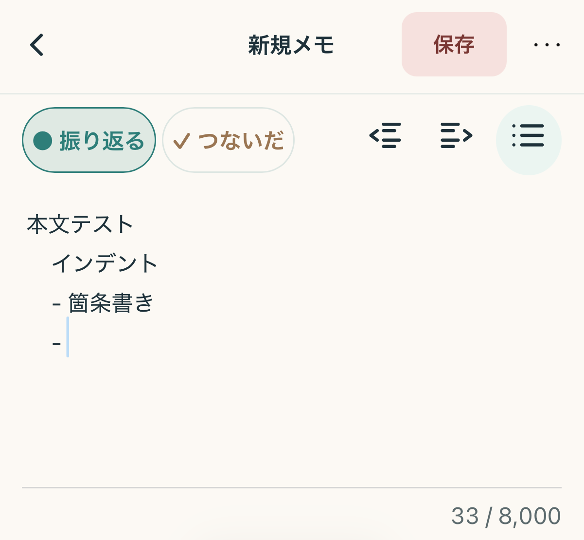 本文の箇条書き操作