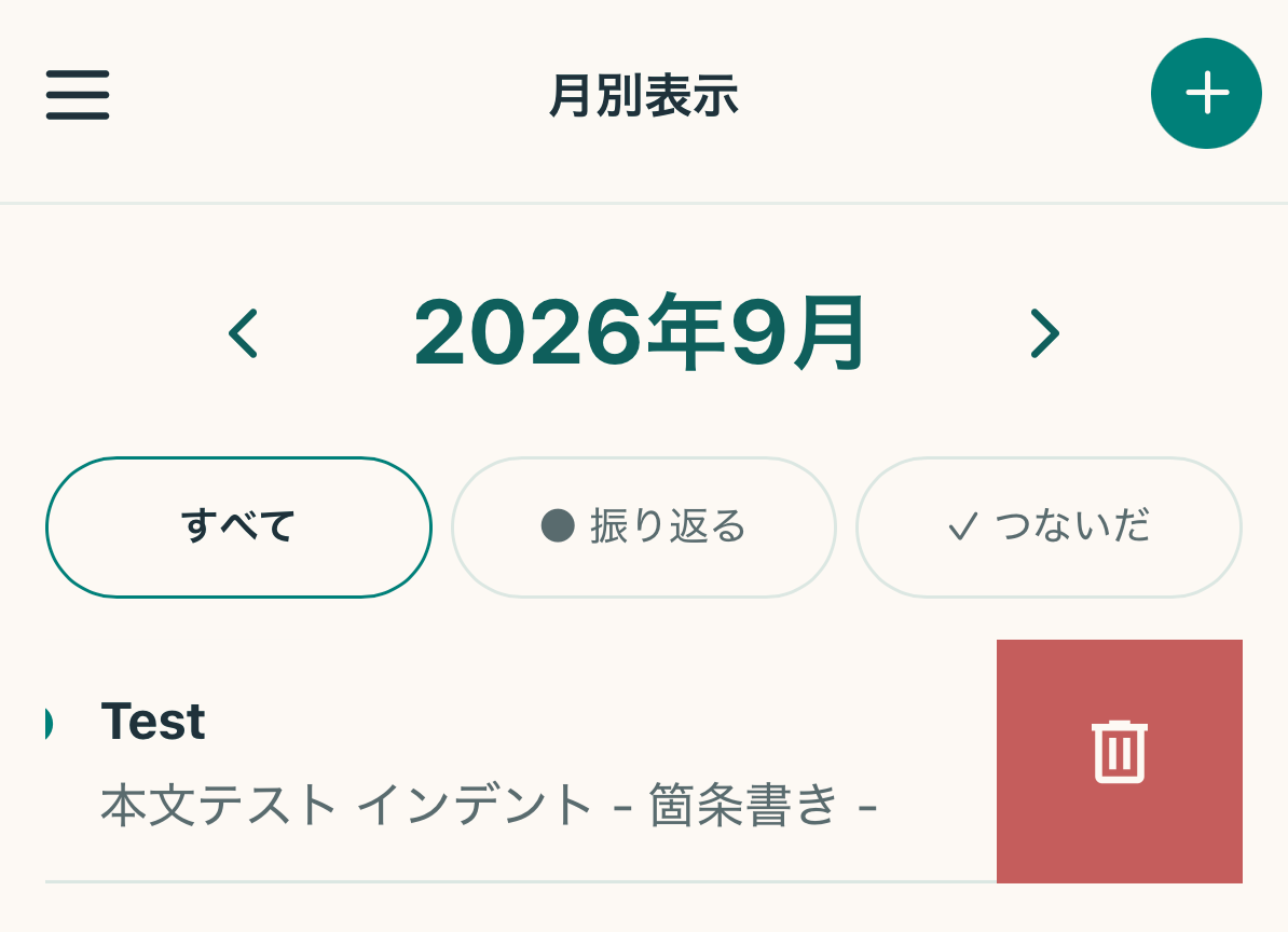 一覧のメモを左へスワイプして削除する操作