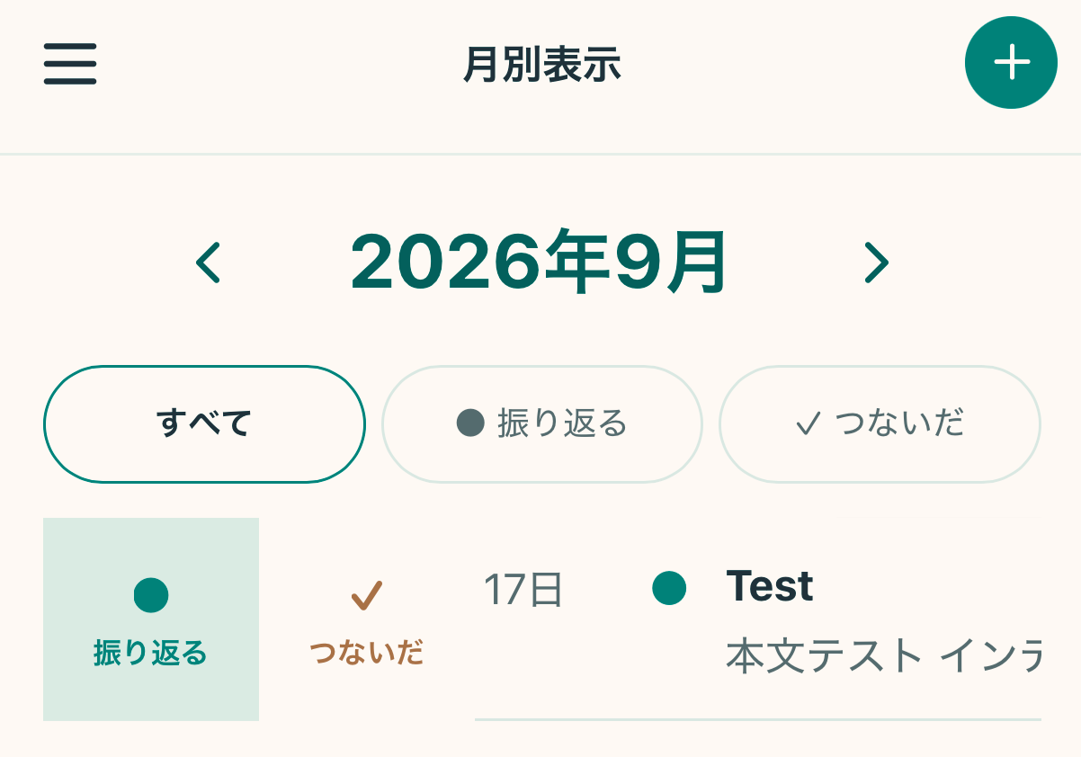 一覧のメモを右へスワイプして状態を変更する操作