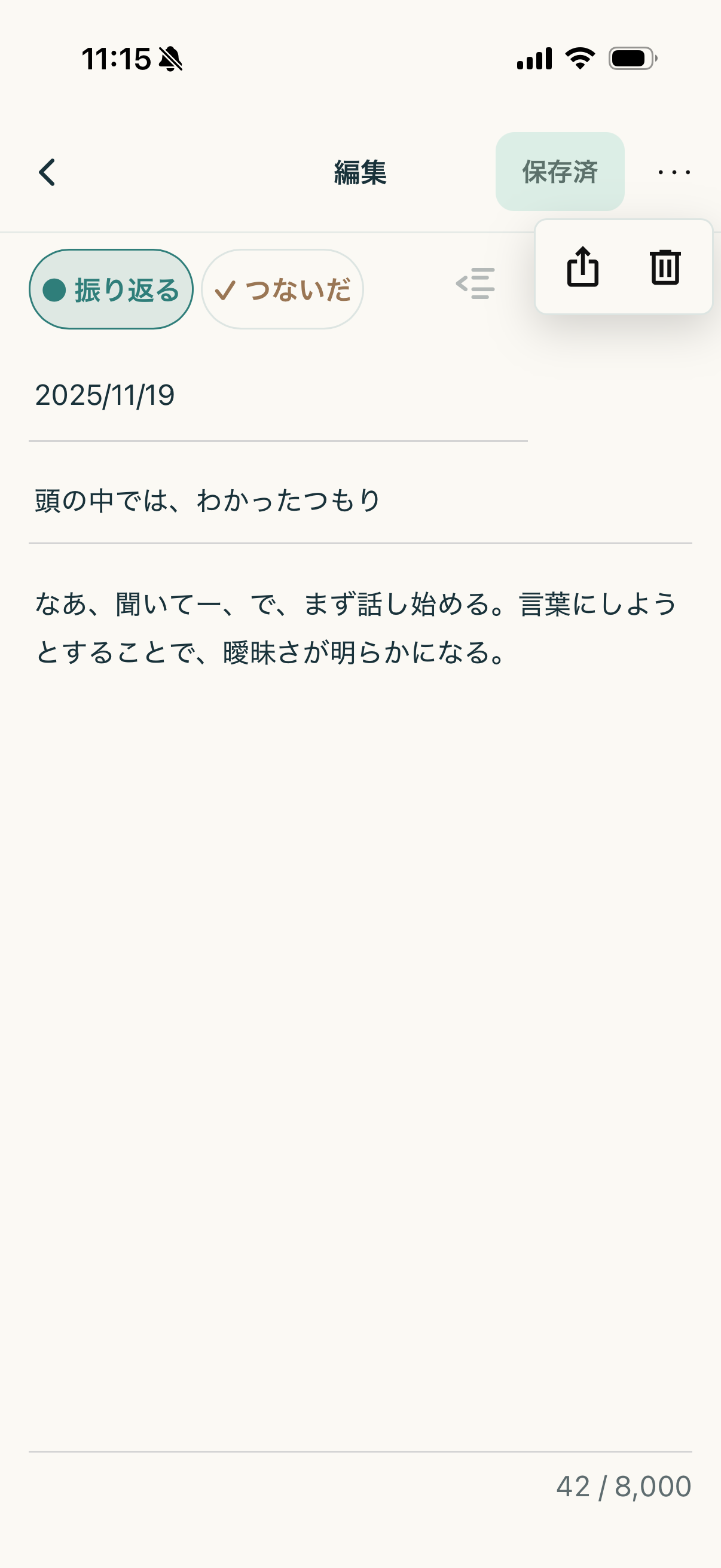 右上の「…」からメモの共有メニューを開く