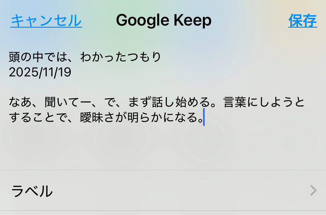 Google Keepへ残したメモの例