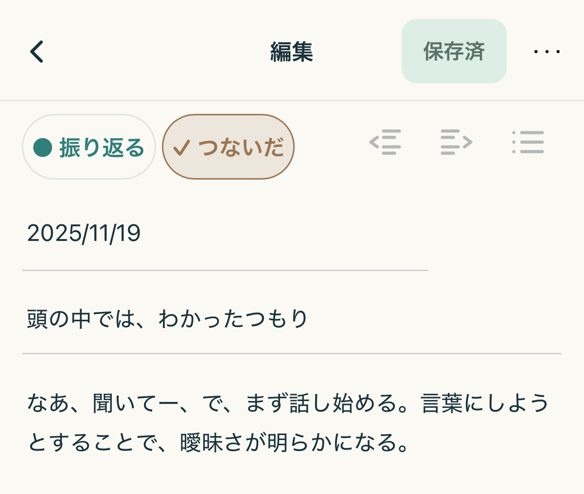 メモを次へつないだら「つないだ」をON