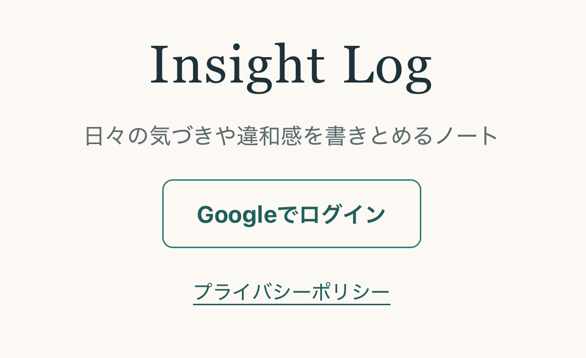 Insight LogのGoogleログイン画面