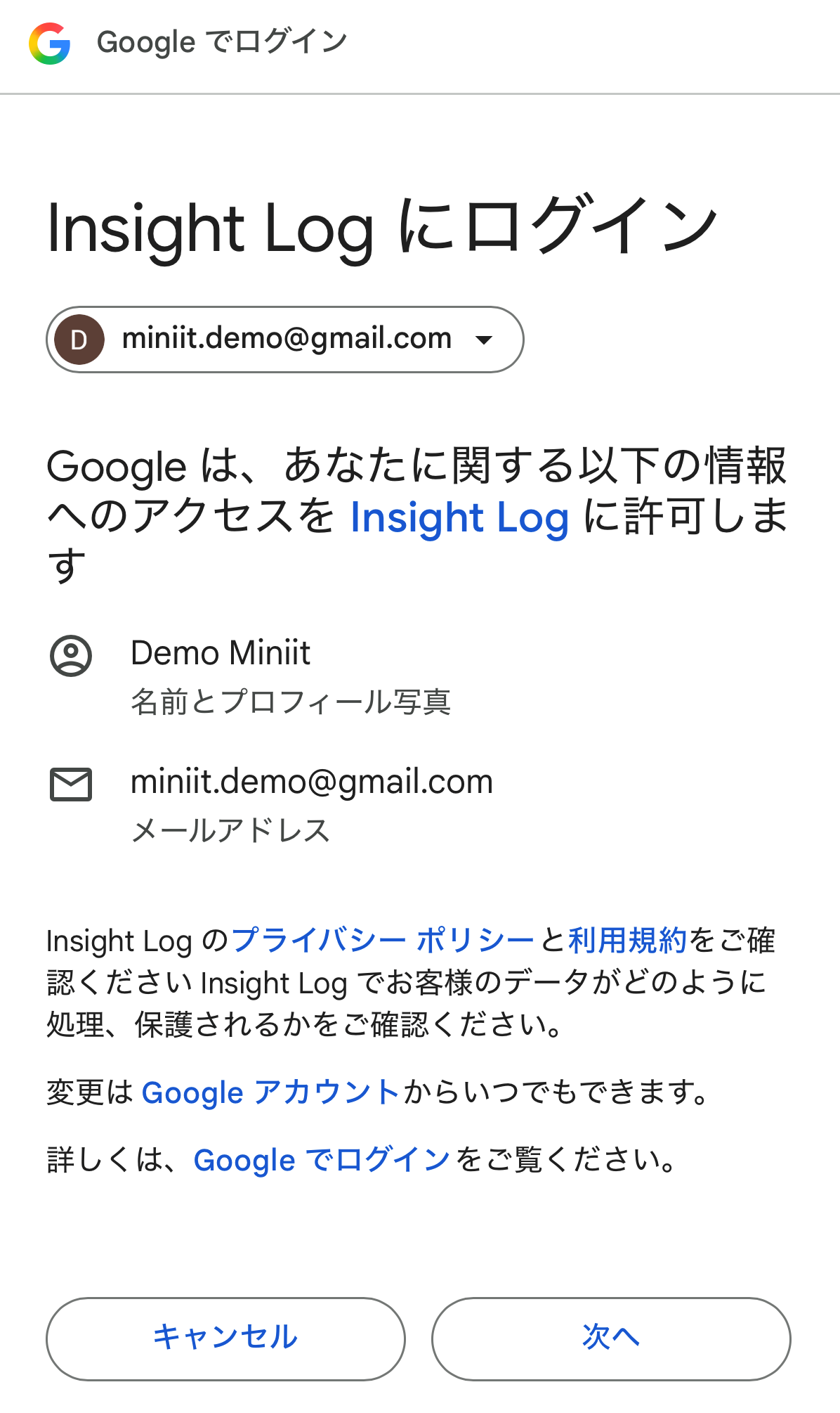 Googleログインの確認画面