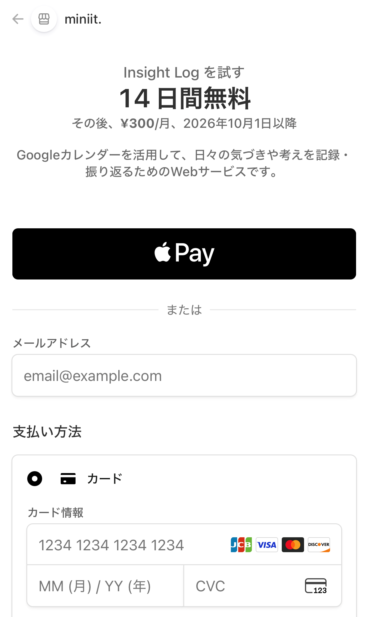 Stripeの支払い方法登録画面