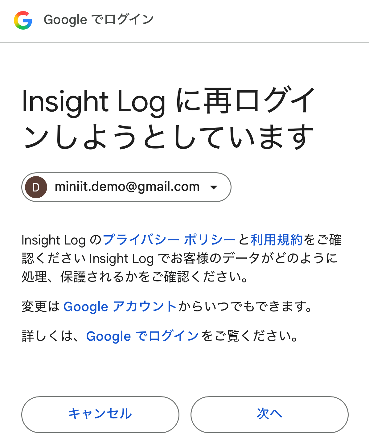 Googleカレンダー接続の確認画面