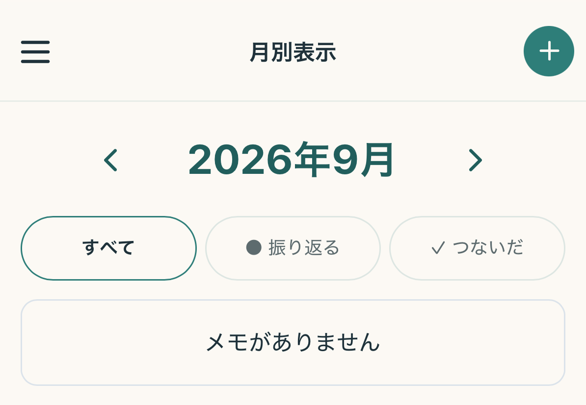 初期設定後の月別表示ホーム画面